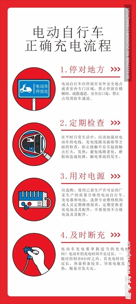 停车场须知电动车充电流程海报