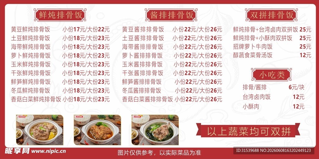 中式餐厅菜单海报展板