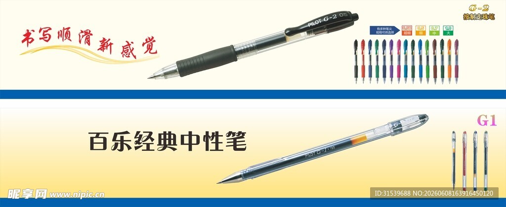 办公文具用品海报
