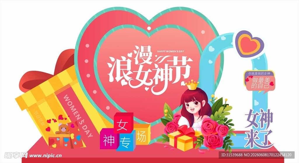38妇女节女神节美陈