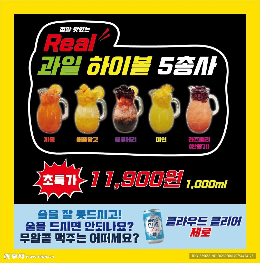 韩国饮料韩文海报