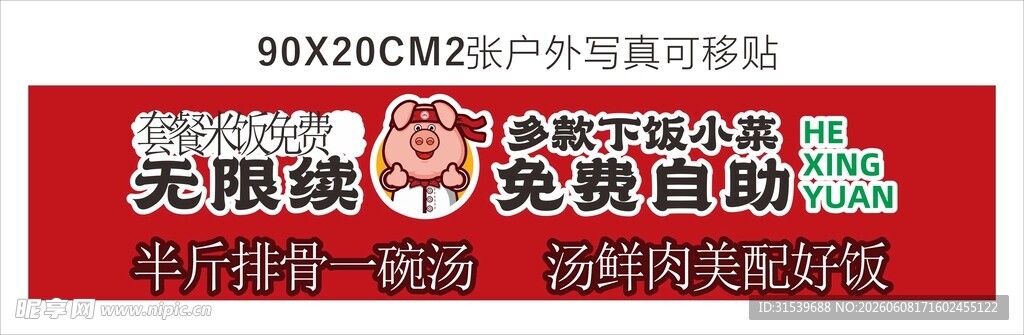 餐饮饭店美食海报