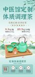 中医定制体质调理温韵茶
