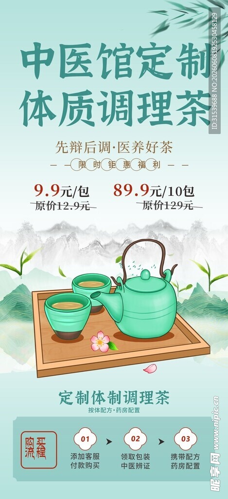 中医定制体质调理温韵茶