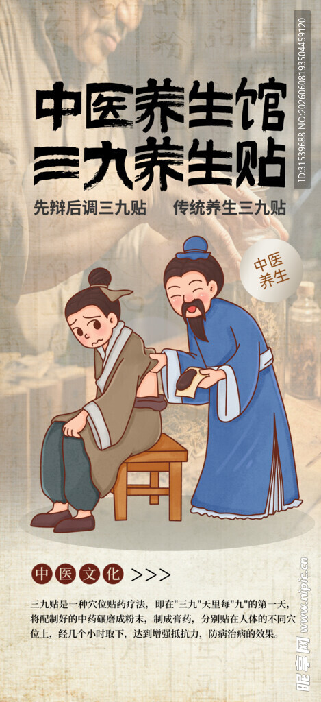 大气三九天中医养生三九贴海报