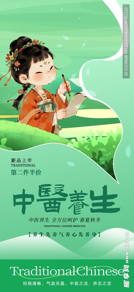 传统中医养生文化整套活动物料