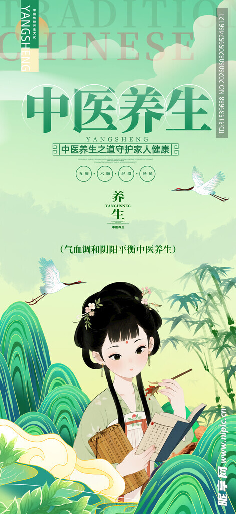 传统中医养生文化整套活动物料