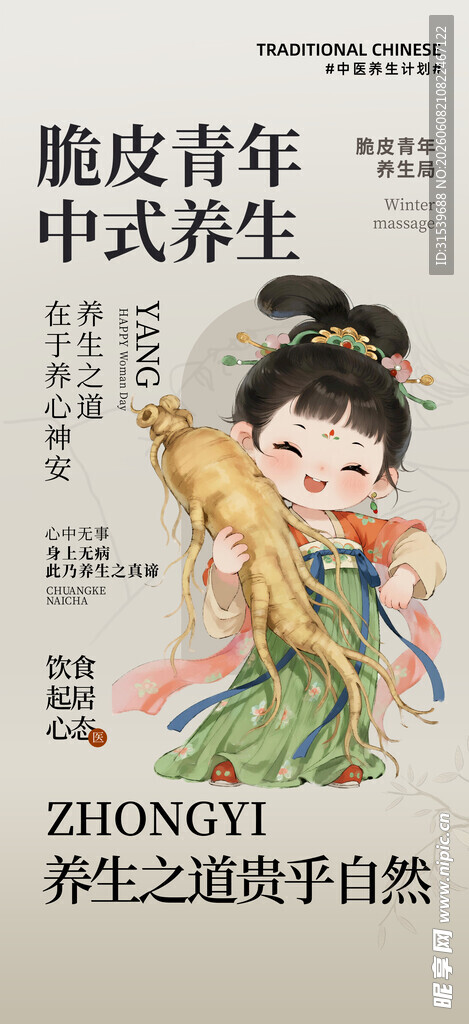 中式养生中医中药活动海报