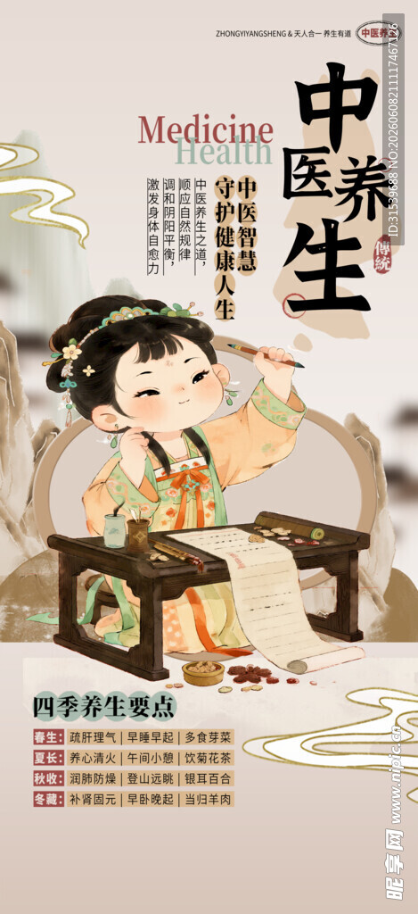 中式养生中医中药活动海报