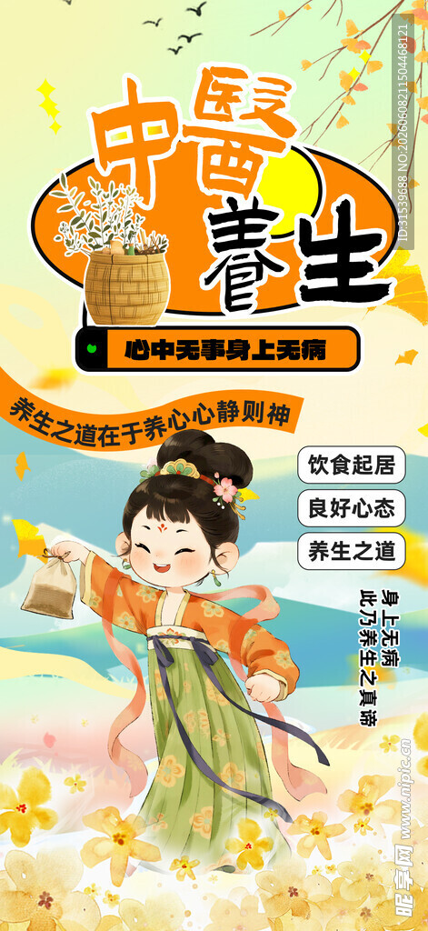创意中式养生中医中药活动海报