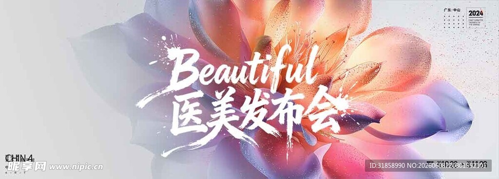 医美发布会