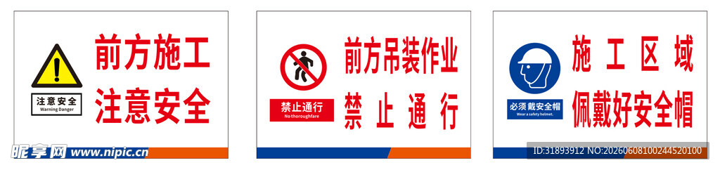 安全施工标识集合