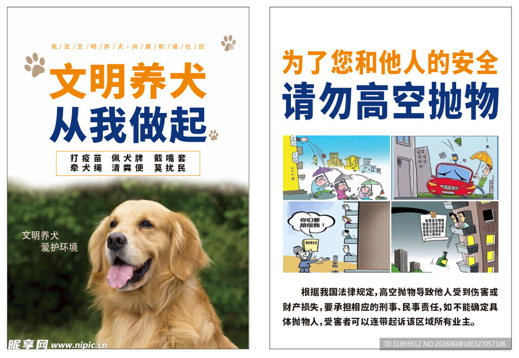 文明养犬宣传海报
