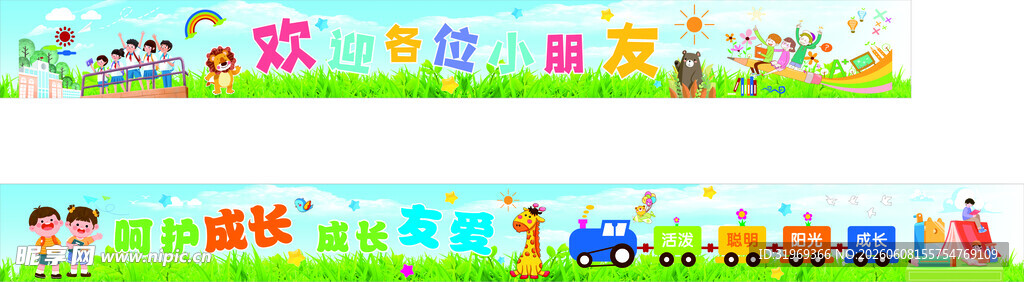 幼儿园门口围栏海报