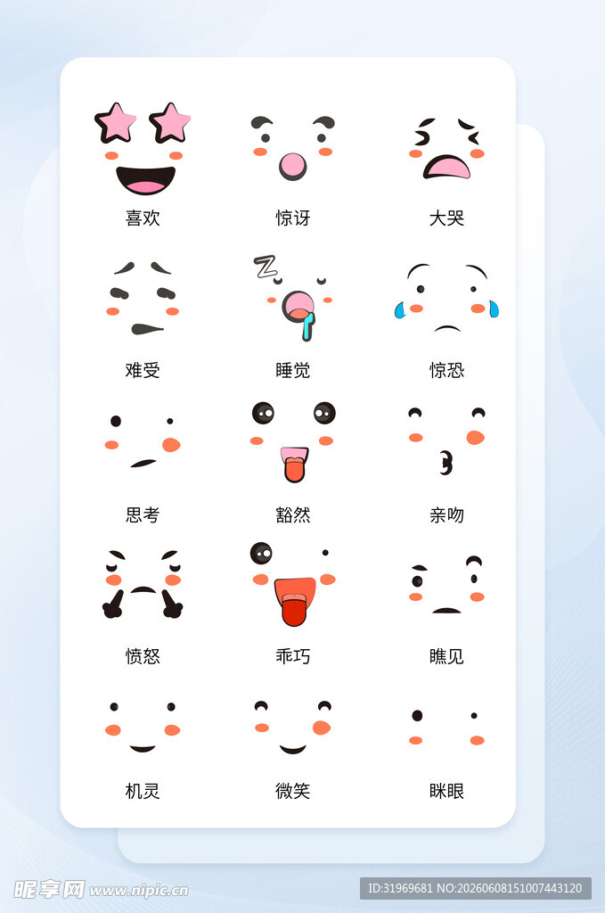 白色线形手绘卡通表情icon图