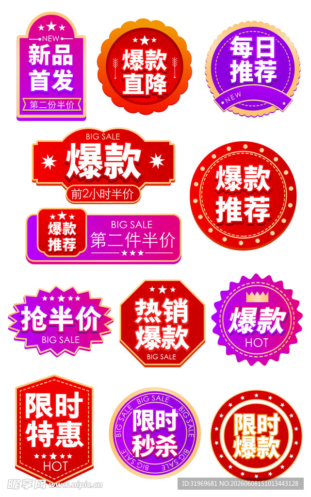 微立体促销标签电商通用标签价格