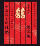 喜庆中式结婚对联
