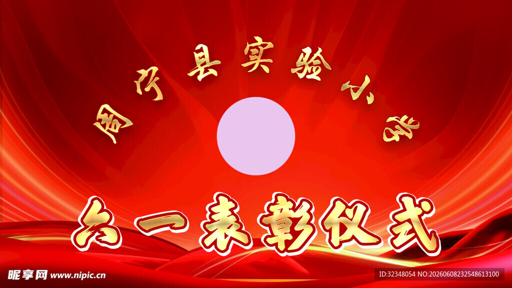 六一表彰仪式
