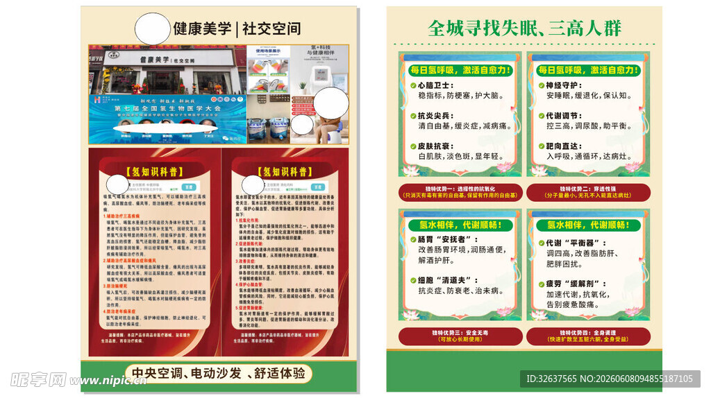 促销活动宣传单页展示
