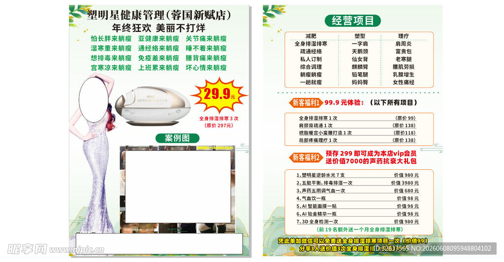 牙科诊所宣传页设计示例