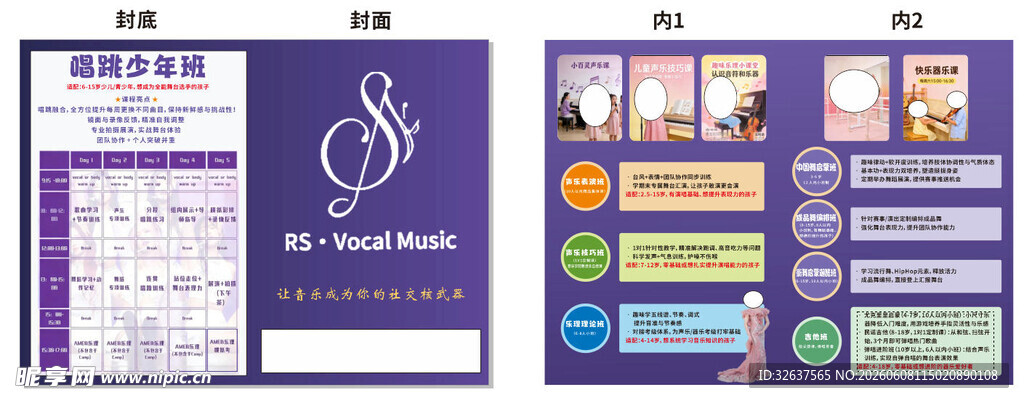 多样音乐培训宣传物料展示
