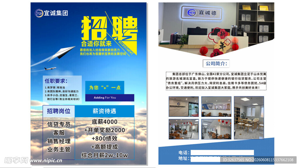 企业招聘宣传页展示