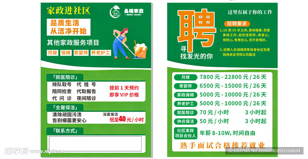 招聘启事海报展示