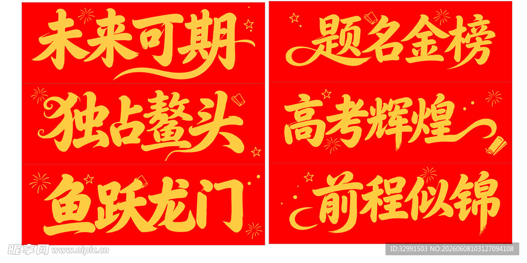高考中考手拉旗