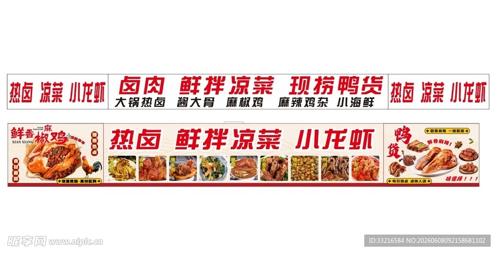 美味熟食卤味店铺招牌展示