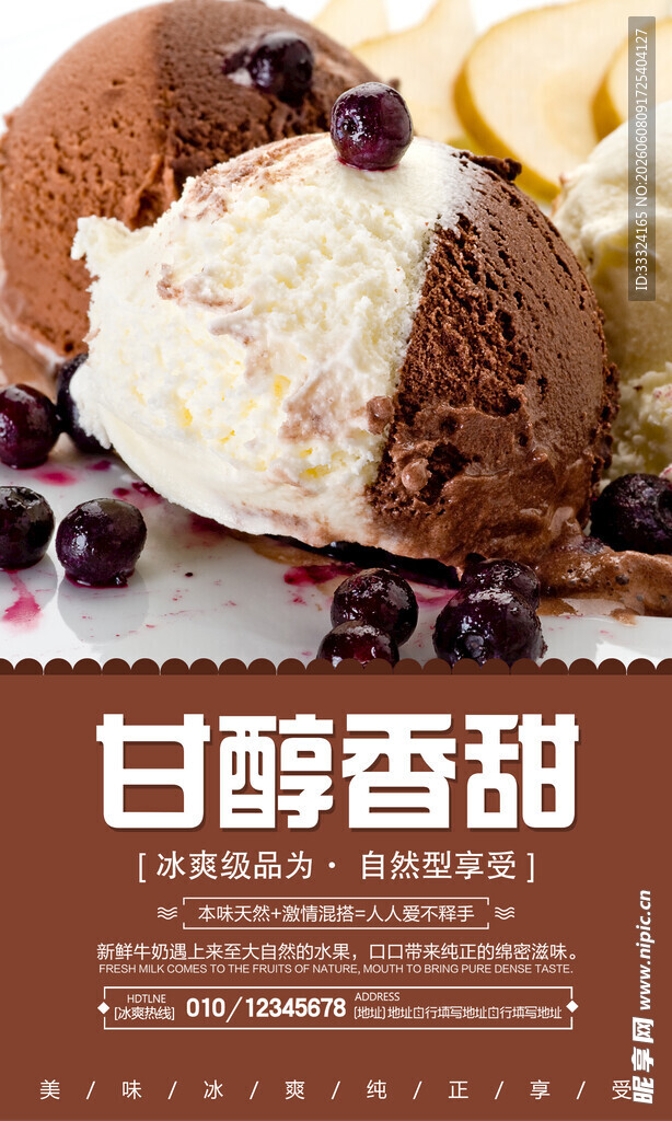 冰淇淋 