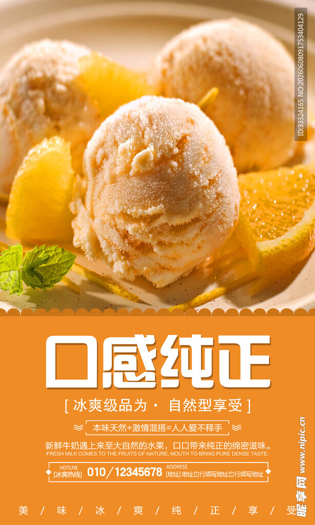 冰淇淋 