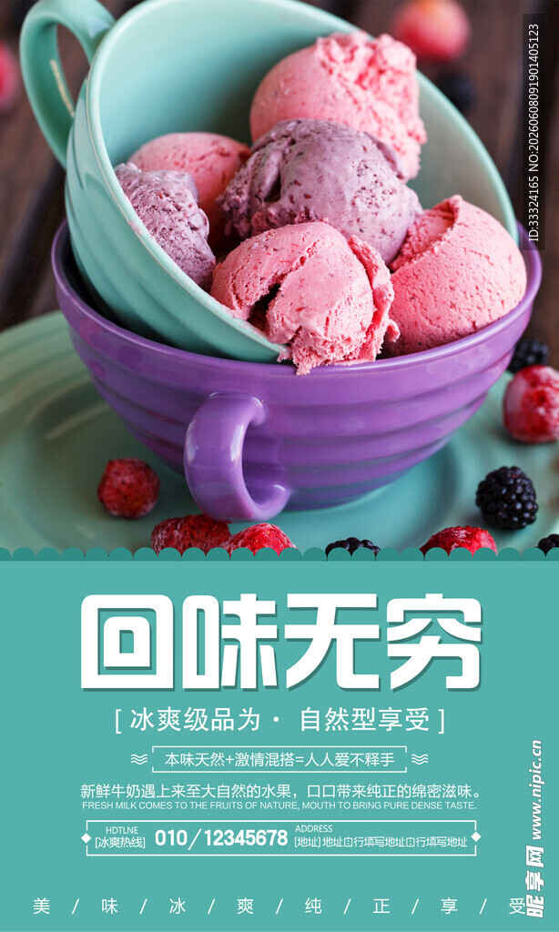 冰淇淋 