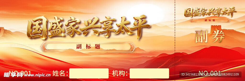 抽奖券