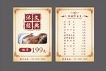 洗浴按摩桌牌