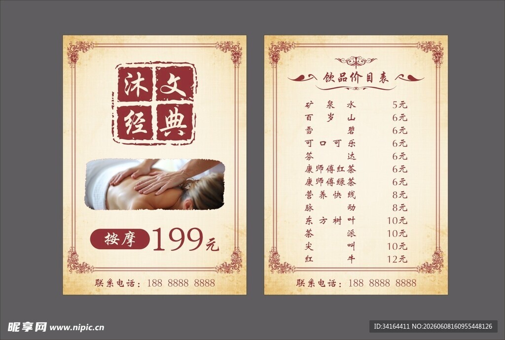 洗浴按摩桌牌