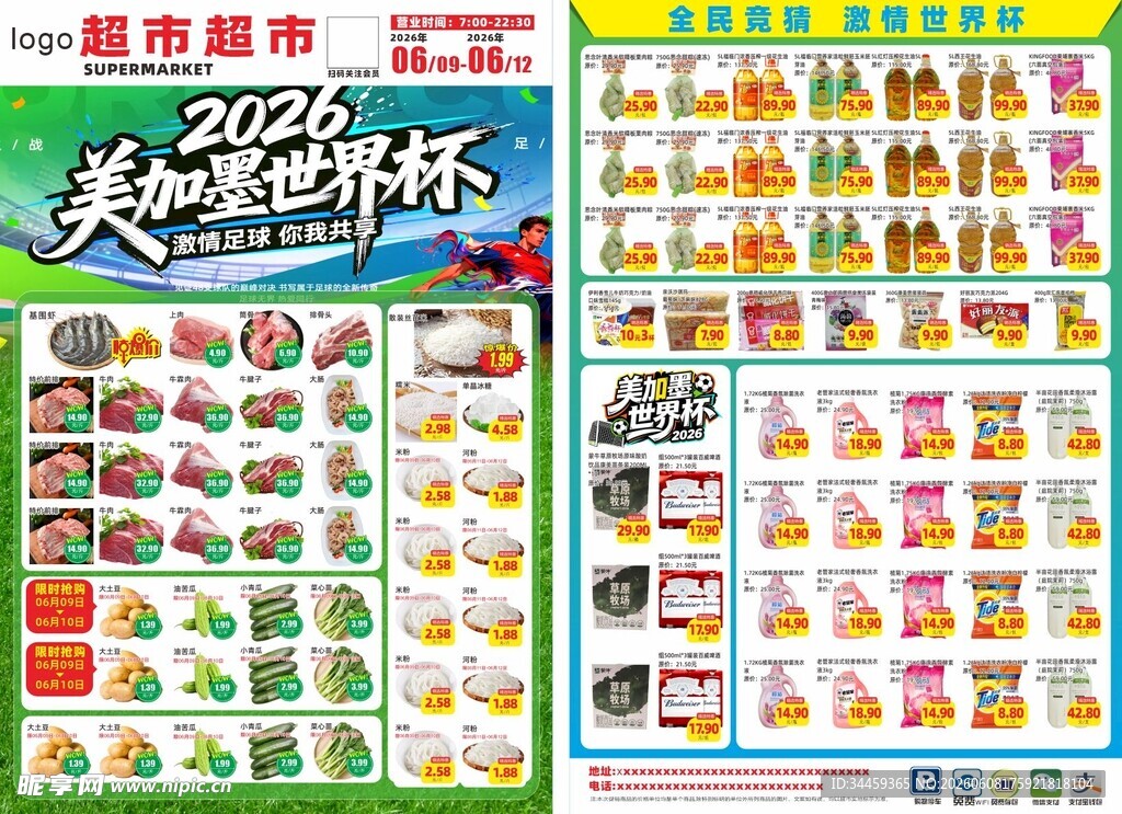 2024美食林杯海报展示