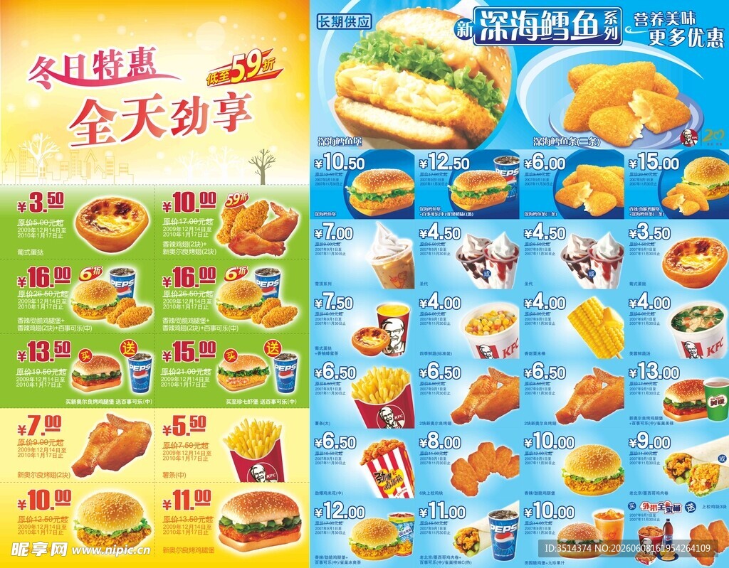 肯德基 冬日特惠 深海鳕鱼