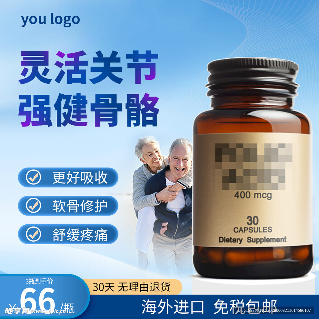 关节骨骼养护营养保健品