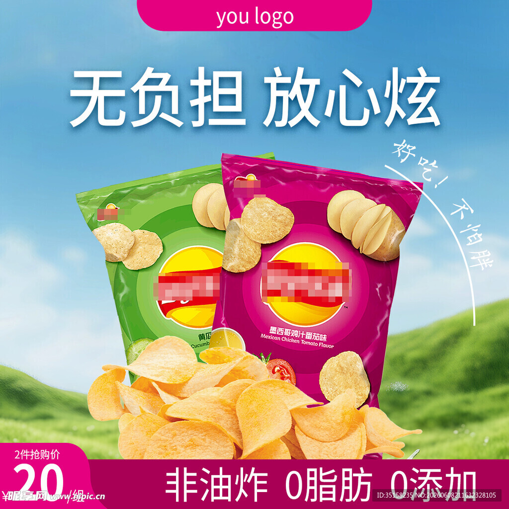 无负担薯片放心开炫
