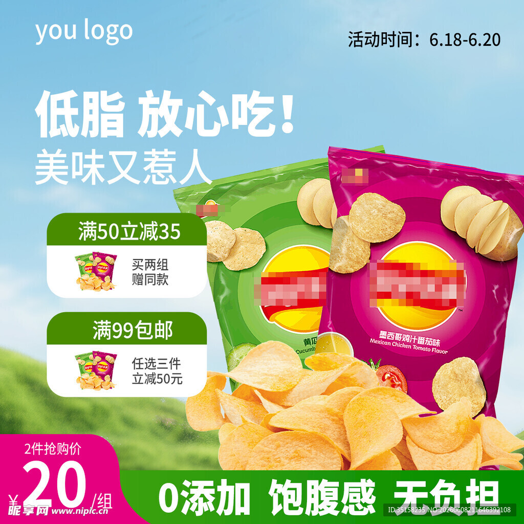 低脂美味薯片放心享用主图