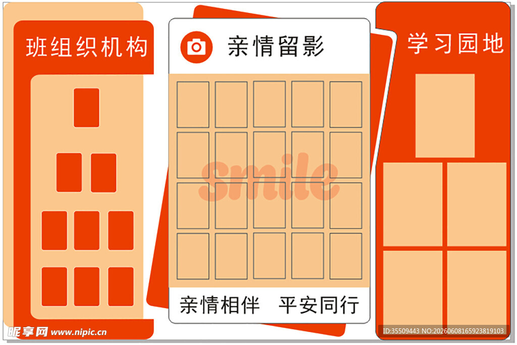 班组织机构