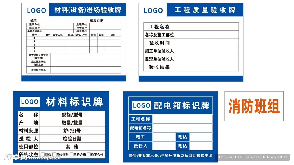 标识验收牌