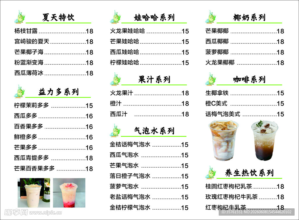 饮品菜单展示