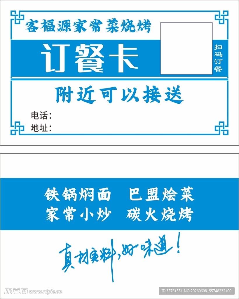 餐馆订餐卡宣传页展示