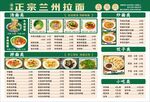 兰州拉面菜单展示