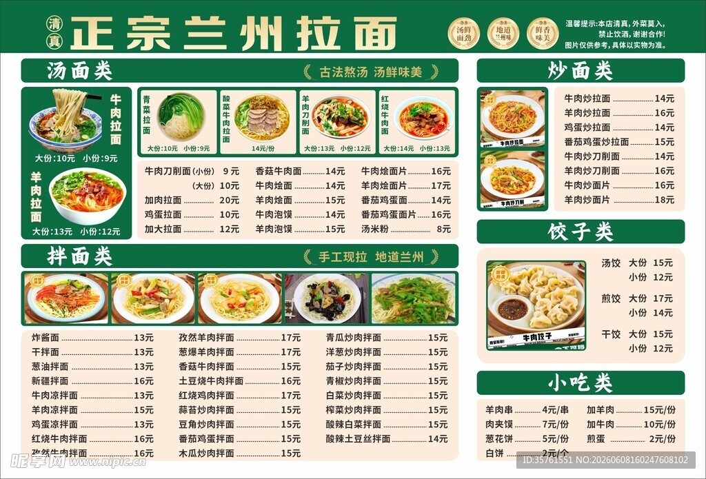 兰州拉面菜单展示