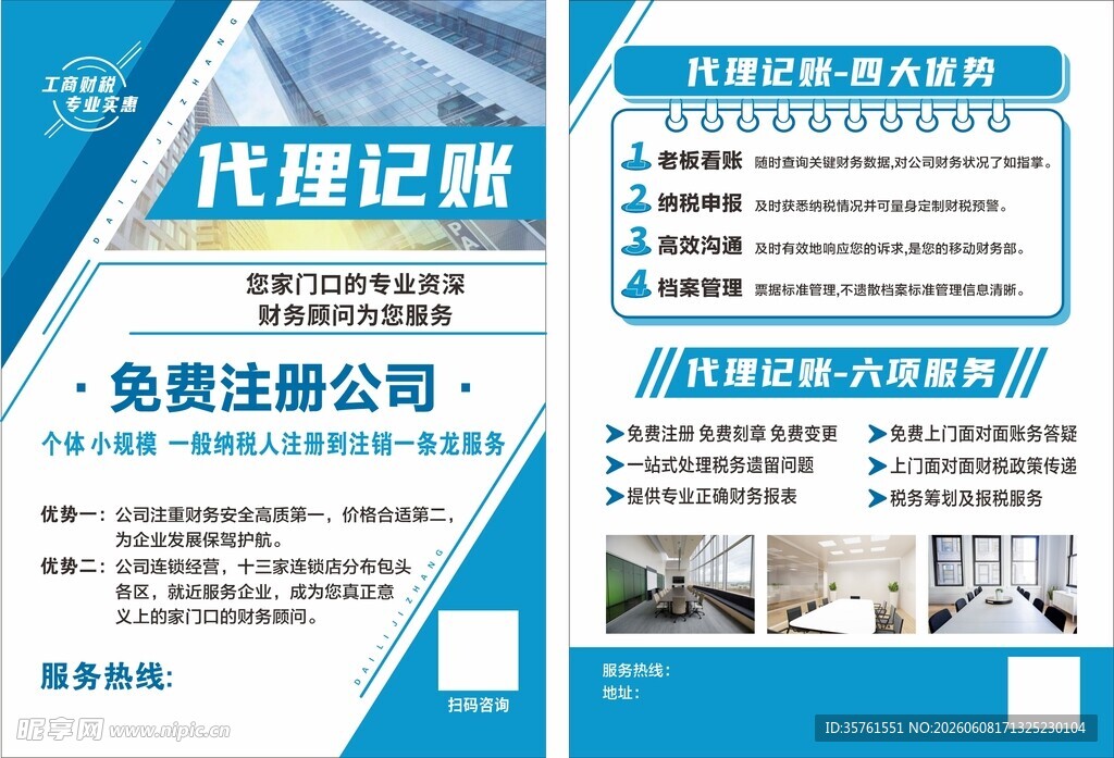 代理记账服务宣传页