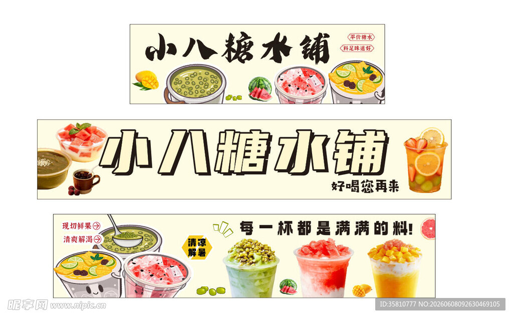 糖水铺