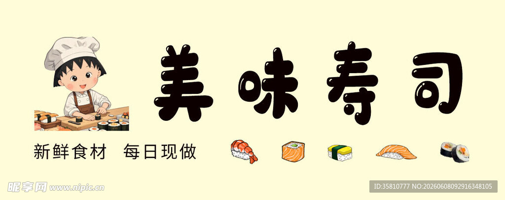 寿司招牌