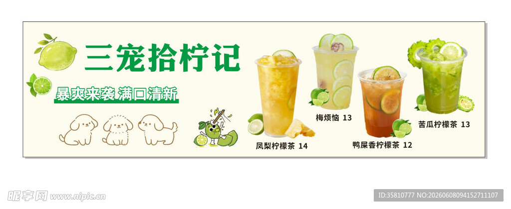 柠檬茶招牌